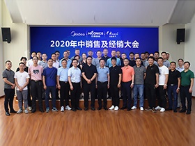凝心聚力 共创辉煌 | 日业电气2020年中销售大会圆满召开