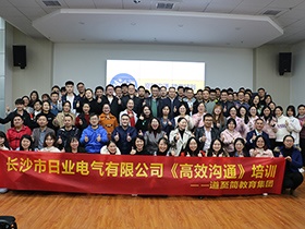 高效沟通 助力职场人生 | 日业电气员工培训活动圆满举行
