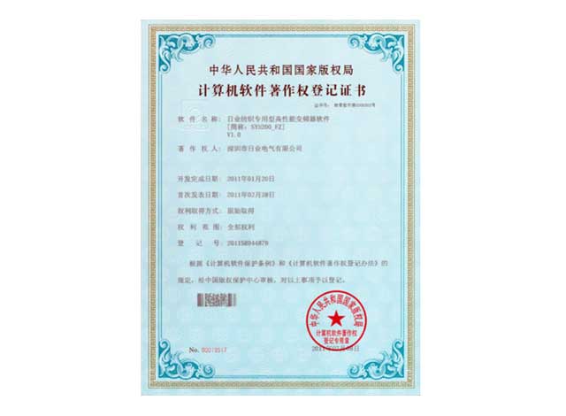 计算机软件著作权证书