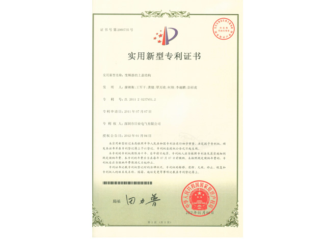 实用新型专利证书