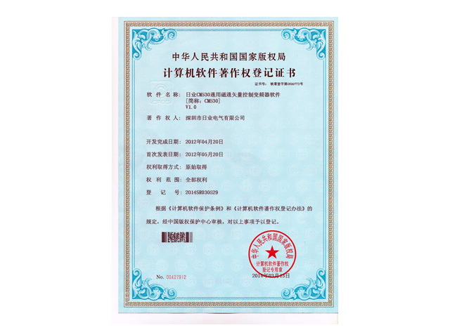计算机软件著作权证书