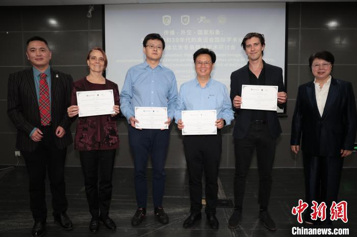 北京外国语大学举办国际学术论坛探讨冬奥会传