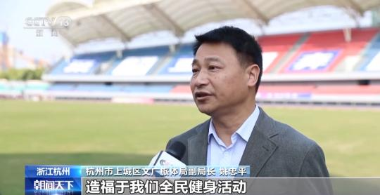 杭州亚运会测试赛全面启动 惠民场馆释放全民健