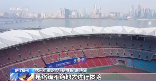 杭州亚运会测试赛全面启动 惠民场馆释放全民健