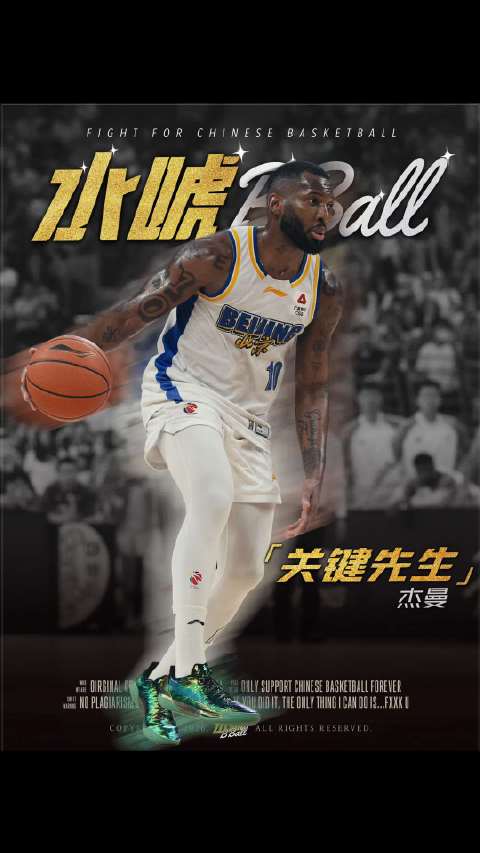 杰曼三分绝杀广东男篮 石景山利拉德锁定胜局